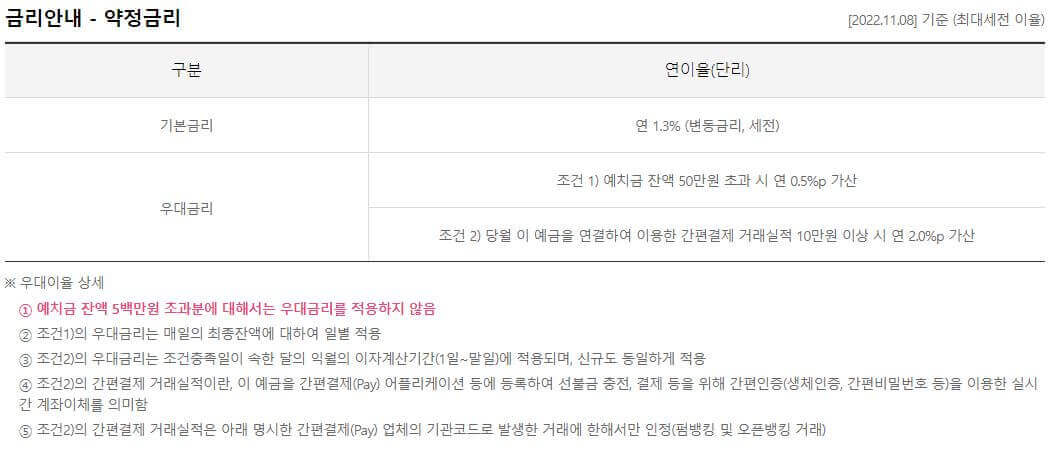 웰컴저축은행 파킹통장