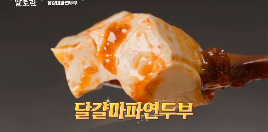 이상민 달걀마파연두부