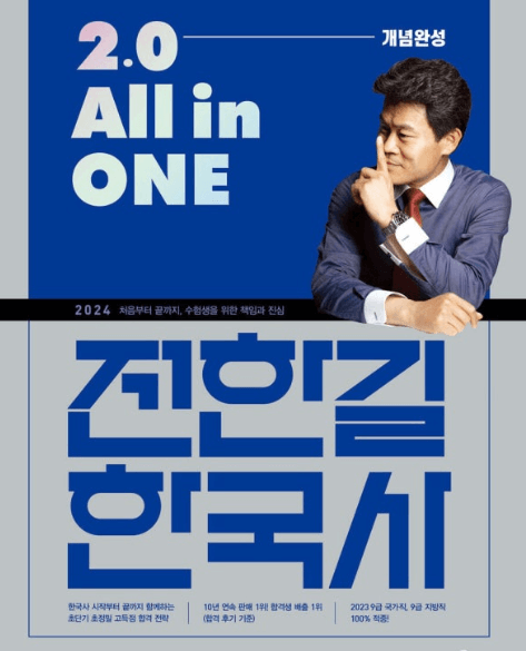 전한길프로필전한길체포