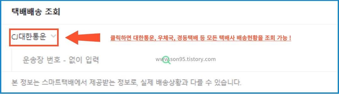 CJ대한통운 택배 조회 -네이버
