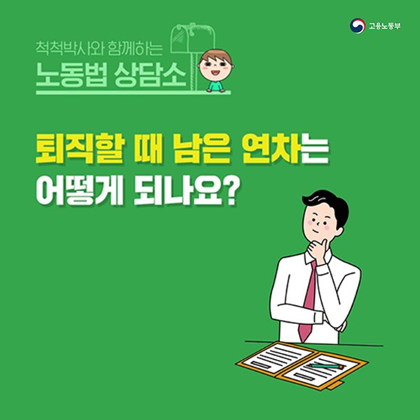 연차 발생기준