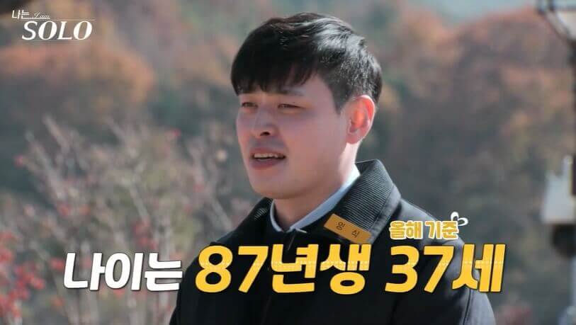 나는솔로13기 남자 출연자 영수, 영호, 영식, 영철, 광수, 상철 직업 나이 공개! 광수의 셀소.com 사이트!