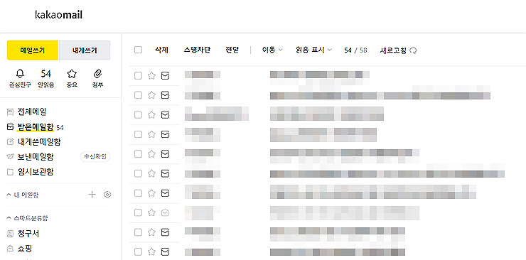 카카오-메일-받은메일함