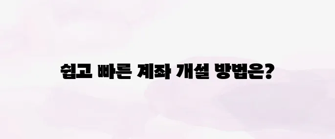 카카오뱅크 계좌 개설방법 및 비대면 계좌 개설부터 로그인 방법 (2025 최신)