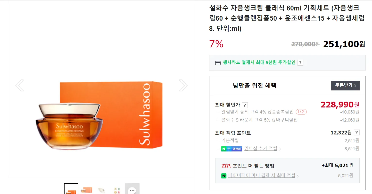 설화수 인기제품 싸게사는법