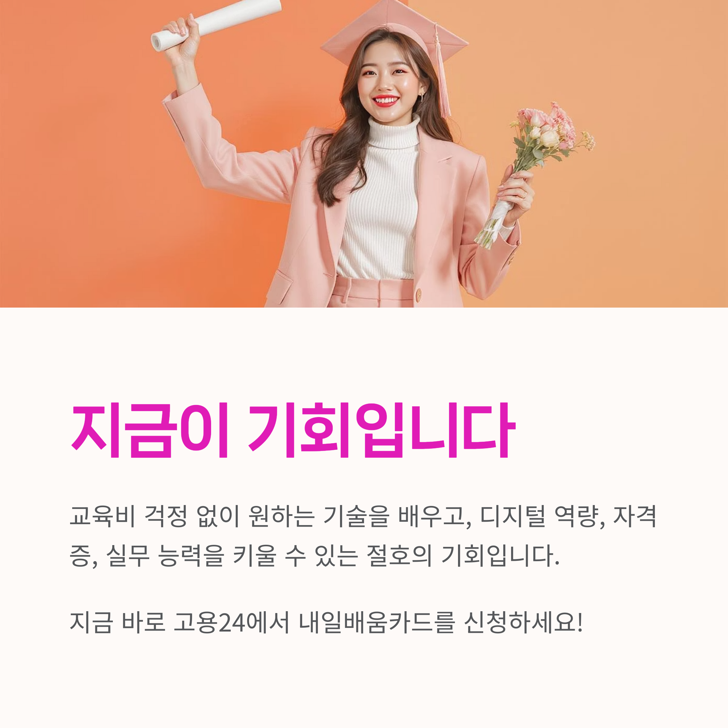 훈련비 지원, 고용노동부 정책