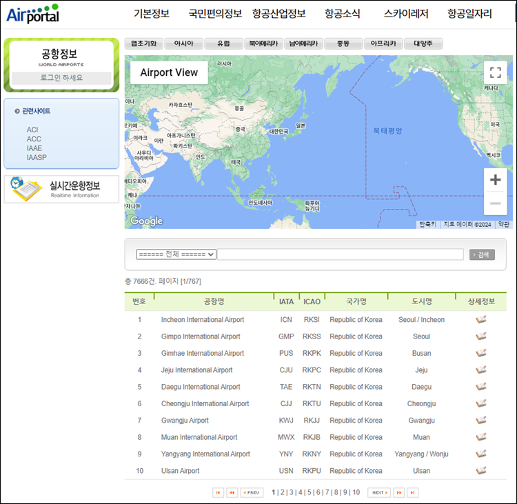 항공정보포털-공항정보