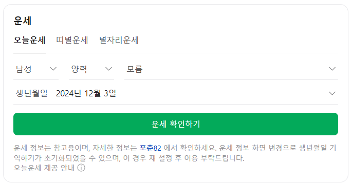 네이버 무료운세