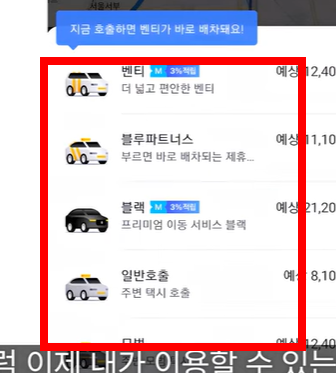 카카오택시 사용법 안내