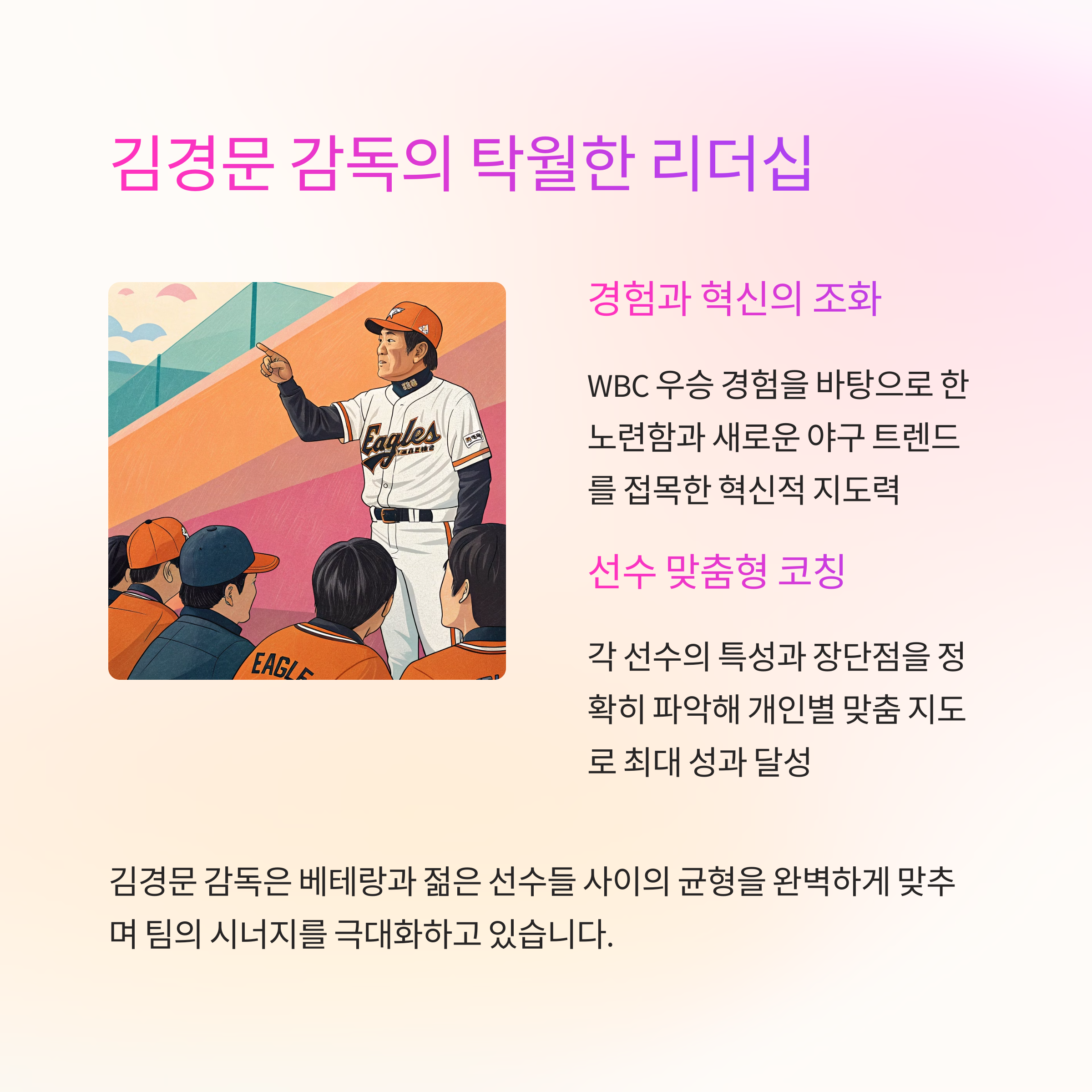 한화 이글스 1위