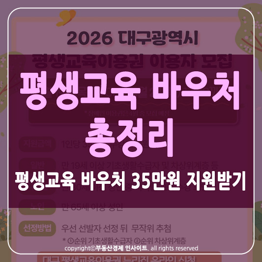 평생교육 바우처 썸네일