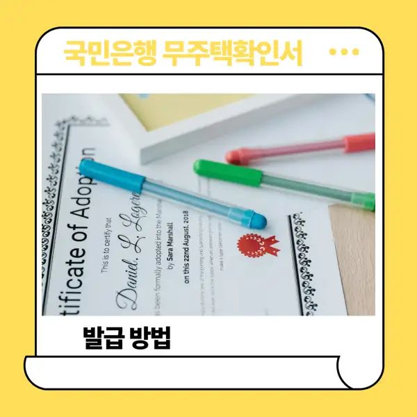 국민은행 무주택확인서