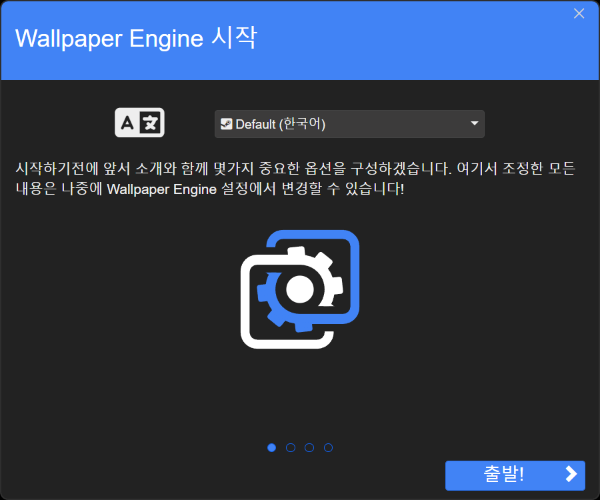 월페이퍼 엔진 언어 설정