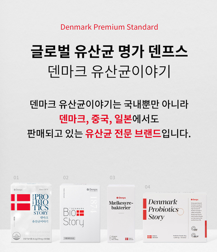 덴마크 유산균 이야기 