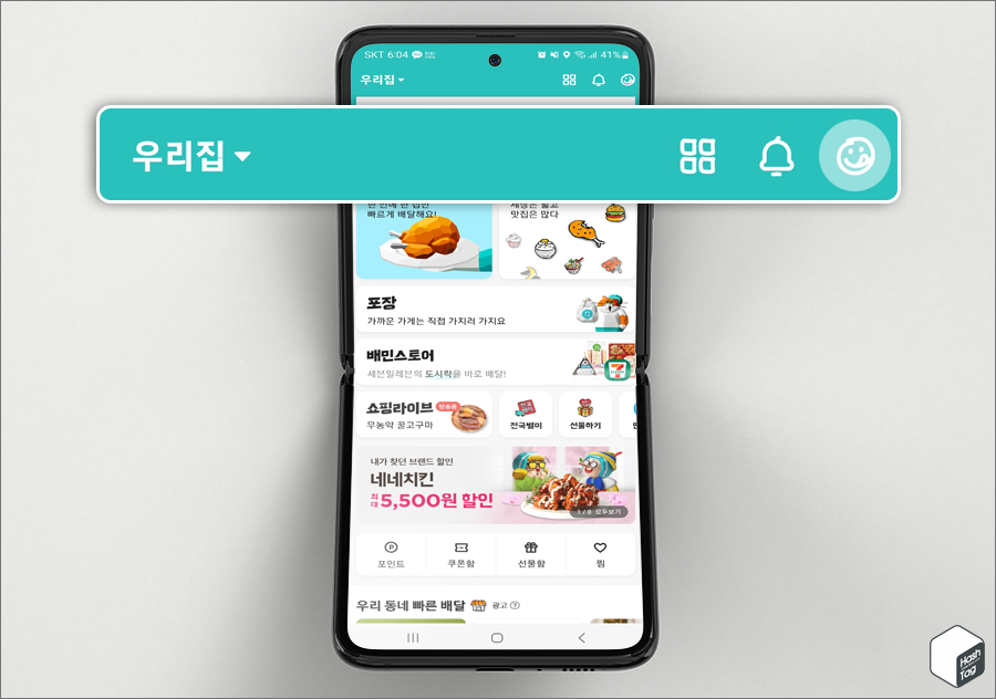 My배민 아이콘 선택