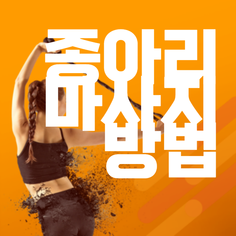 종아리 마사지