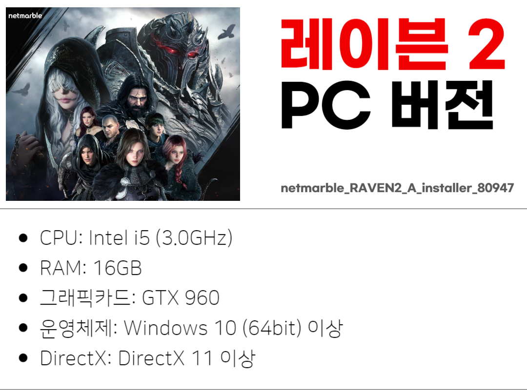 레이븐2 PC 버전 다운로드 및 설치 방법 안내: 버전 사양