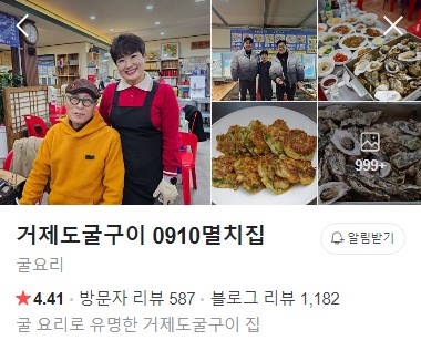 거제도굴구이 0910멸치집 네이버 플레이스