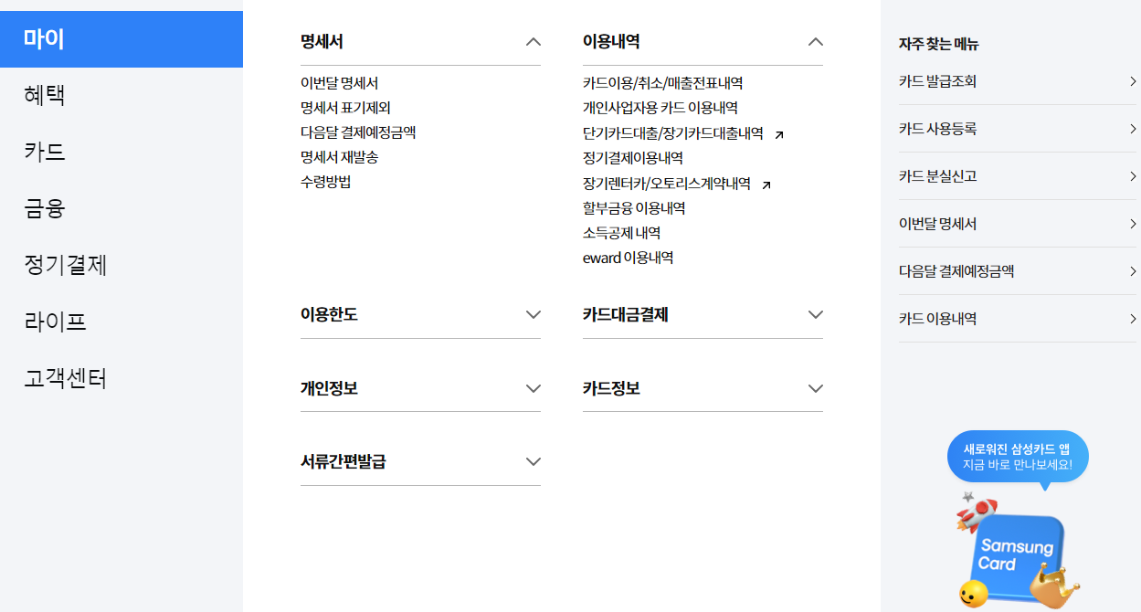 삼성카드 전체메뉴