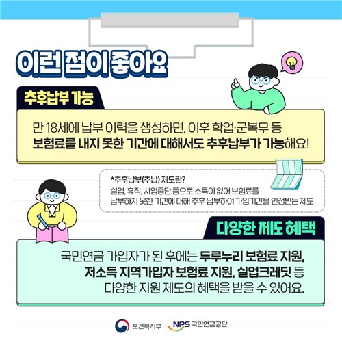 국민연금 가입 이력 혜택 @국민연금공단