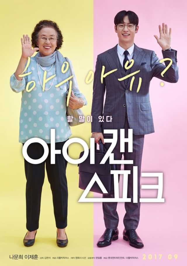 영화 '아이 캔 스피크' 포스터