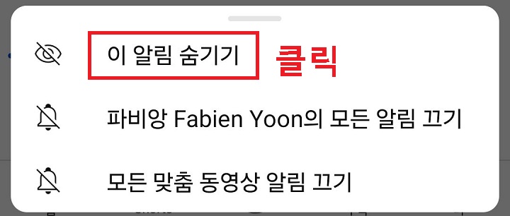 이 알림 숨기기 클릭함