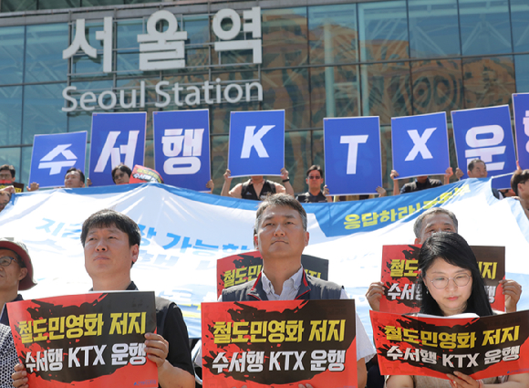 전국철도노동조합 조합원과 연대 노조원들이 1일 오후 서울 중구 서울역앞에서 '철도 쪼개기 확대&middot;수서~부산 열차 감축 규탄' 기자회견을 하고 있다. [사진=뉴시스]