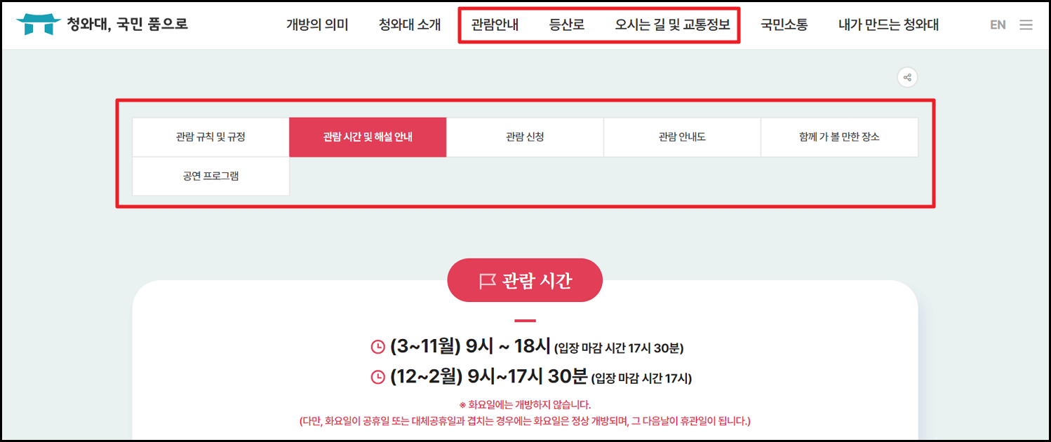 청와대 국민 품으로 홈페이지