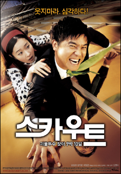 영화 스카우트 포스터