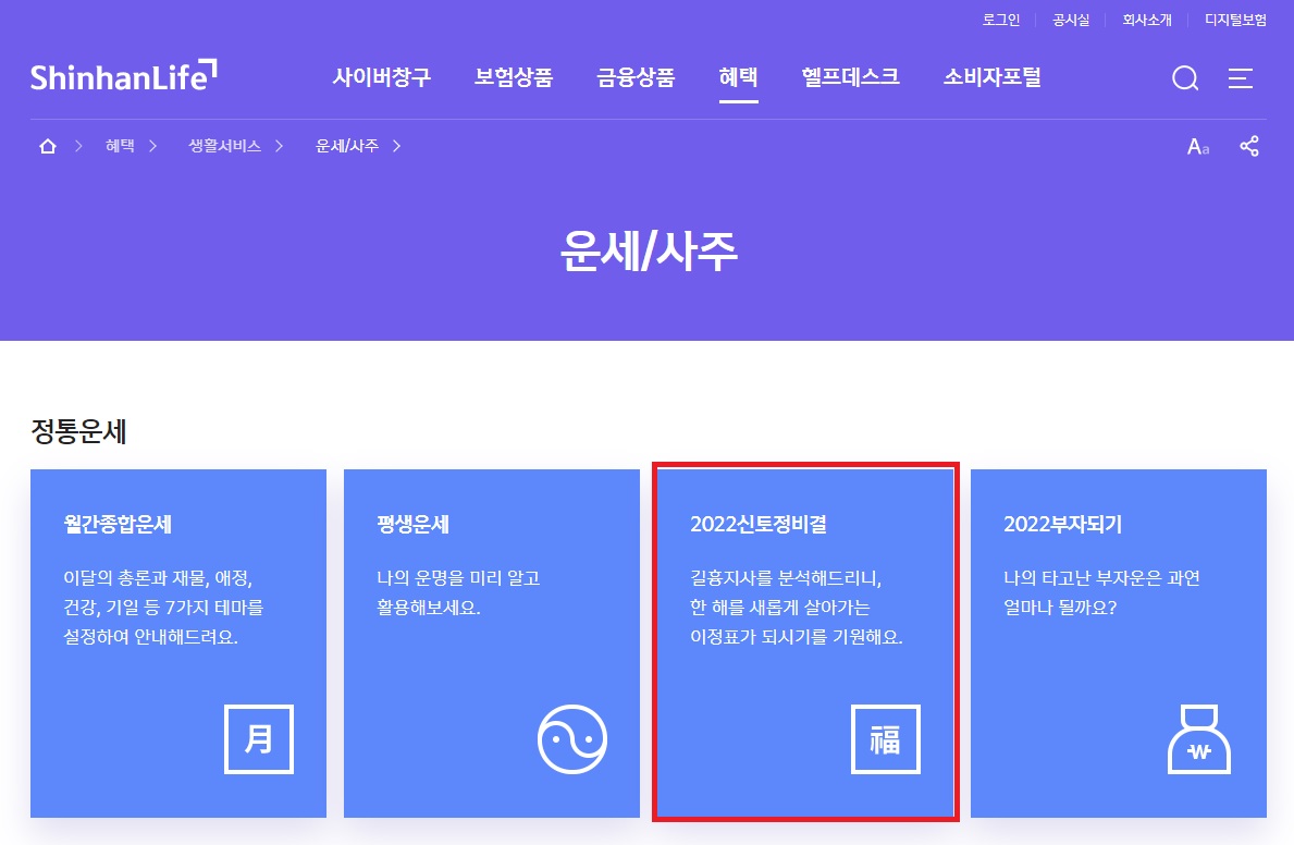 무료 신년운세 보기