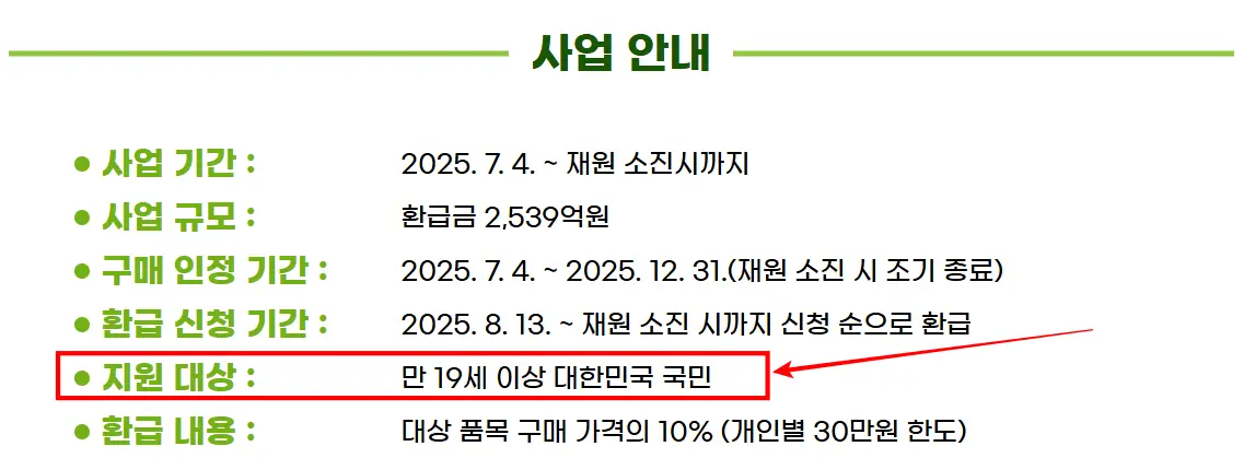 1등급-가전-환급-대상
