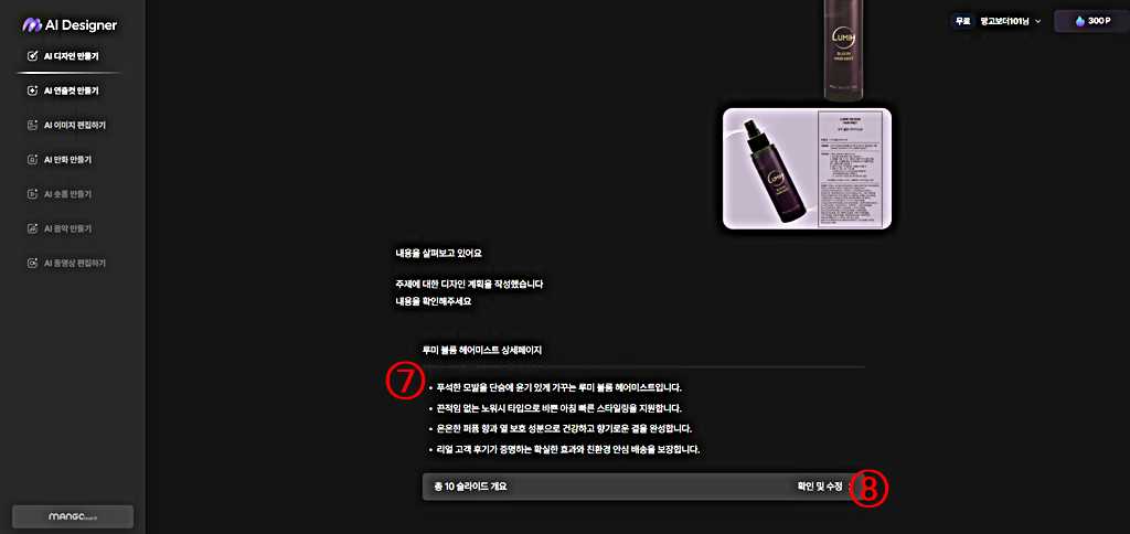 망고보드 AI 디자이너 만들기 │상세페이지 정보 요약과 확인