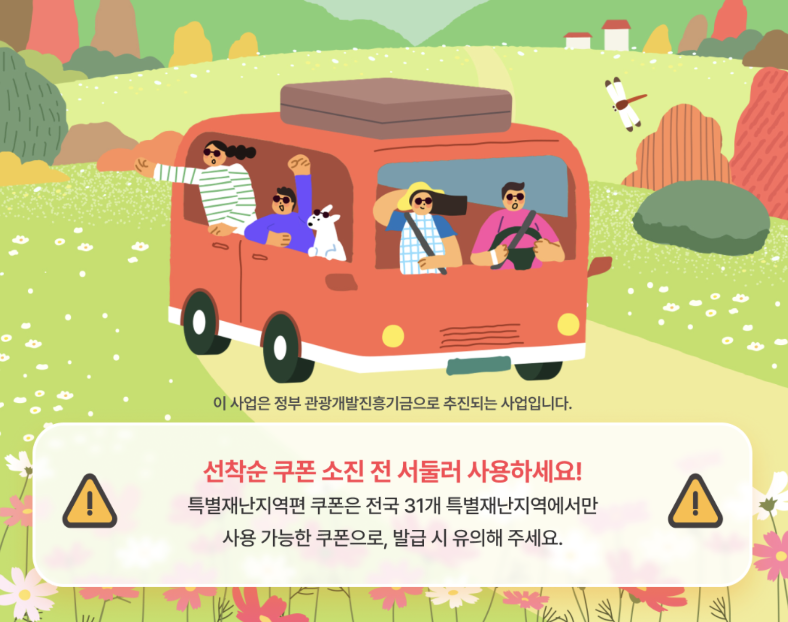 숙박세일페스타 여기어때의 쿠폰 활용법 이미지
