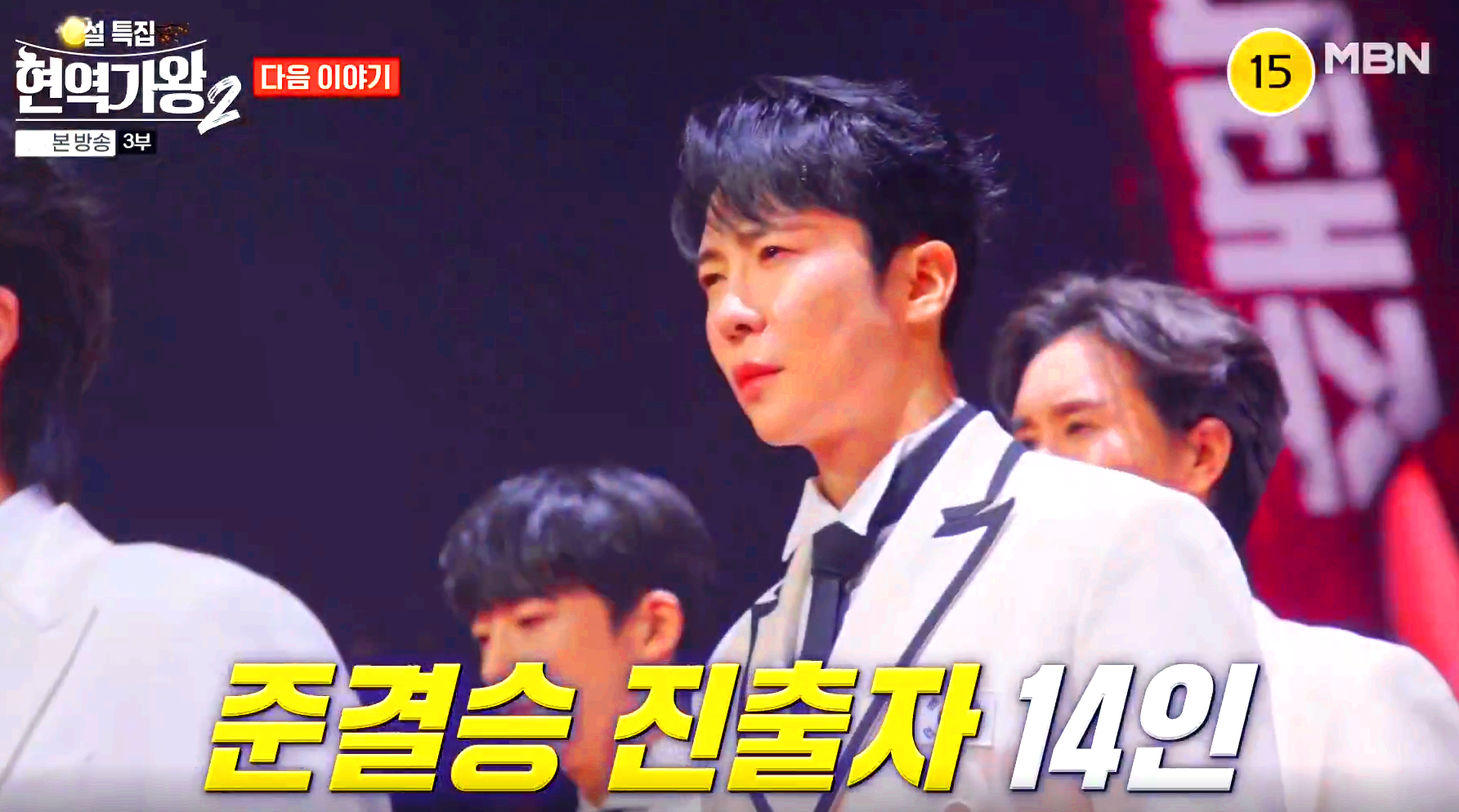 현역가왕2