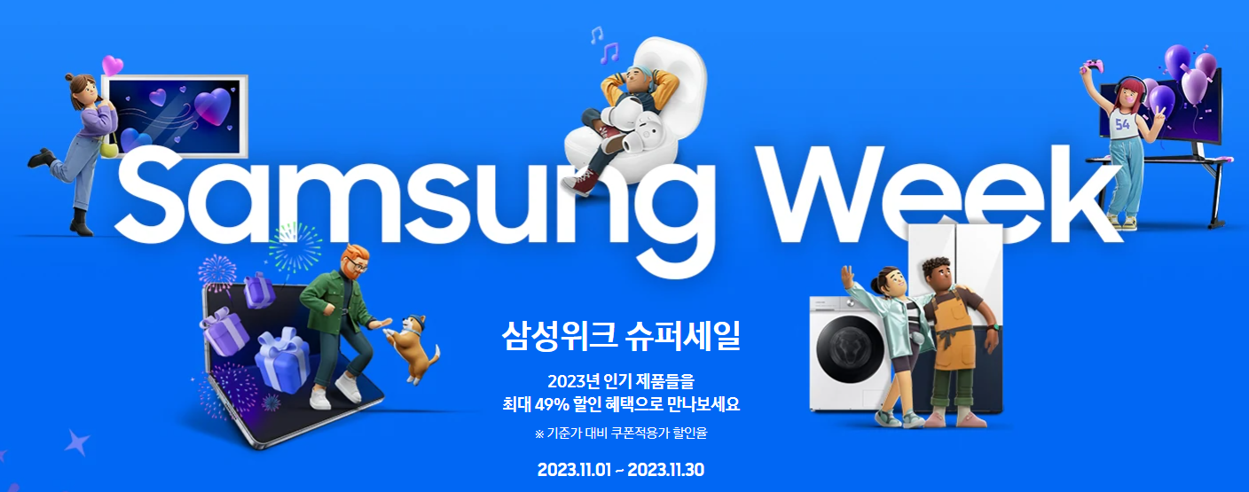 삼성전자 코리아세일페스타 슈퍼세일