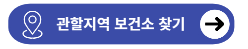 보건증 발급 병원