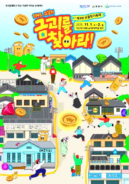 보물찾기축제