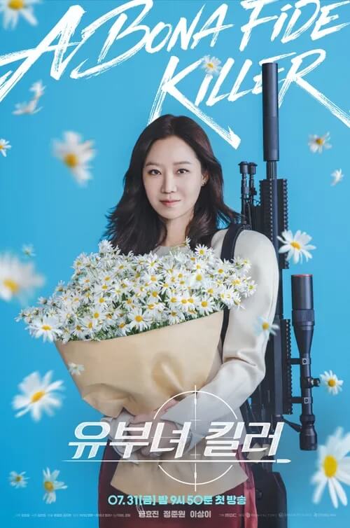 MBC 유부녀 킬러 공식 홈페이지 자료 21