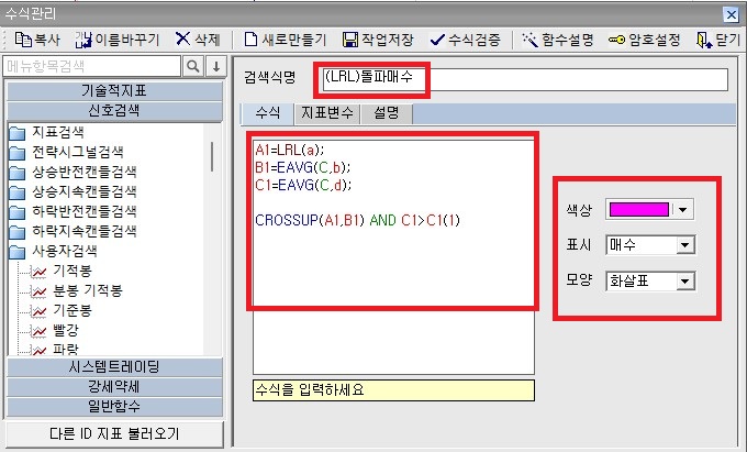 영웅문 사용자 신호 설정법 자료
