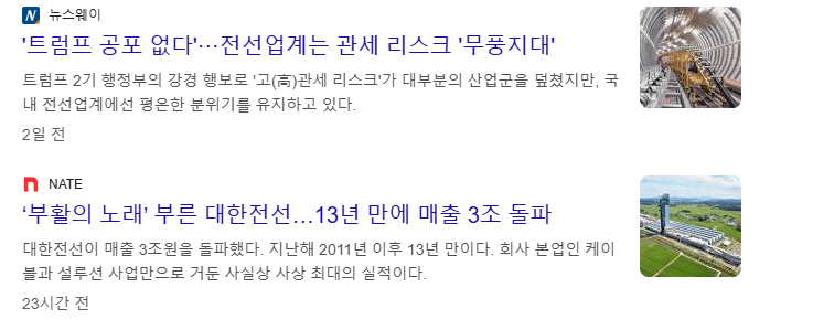 전력설비 관련주