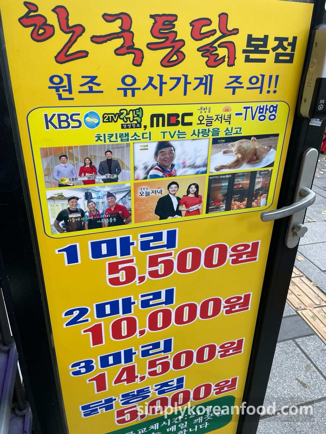 Signboard of Korea Tongdak in Dongmyo, showing fried chicken prices and TV appearances on KBS and MBC.