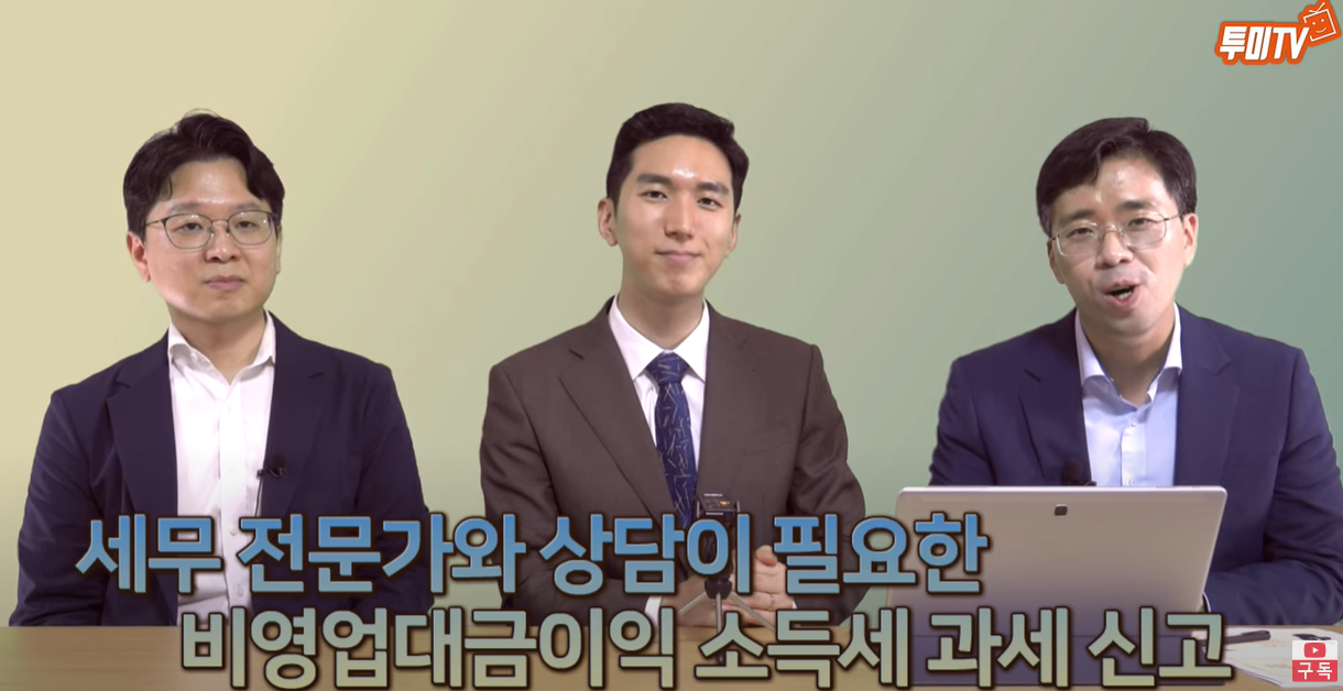 세무 전문가와 상담이 필요