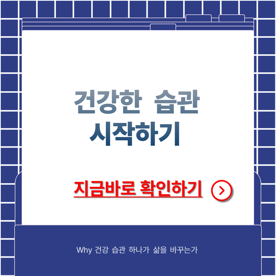 건강습관 만들기