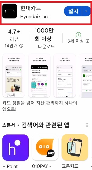 현대카드 앱 설치