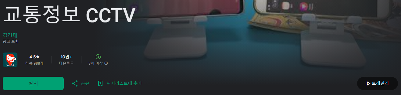 제주교통정보CCTV, 실시간 교통정보, 교통정보 CCTV, 실시간교통정보CCTV