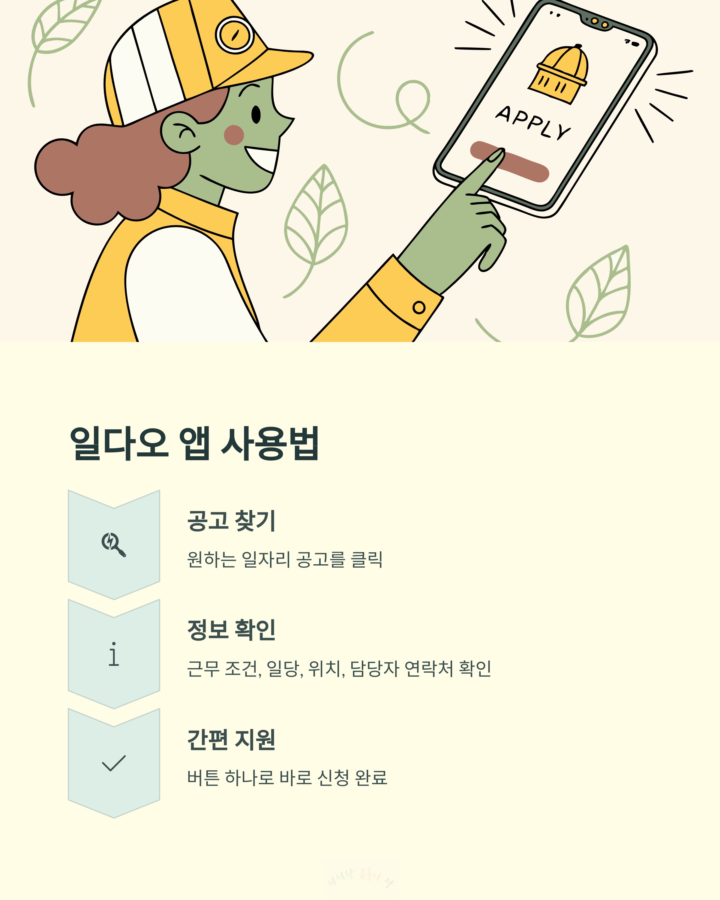 일다오 앱 사용법