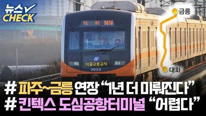 파주 문산 시외버스터미널 금촌 고속버스 시간표 예매 요금_7