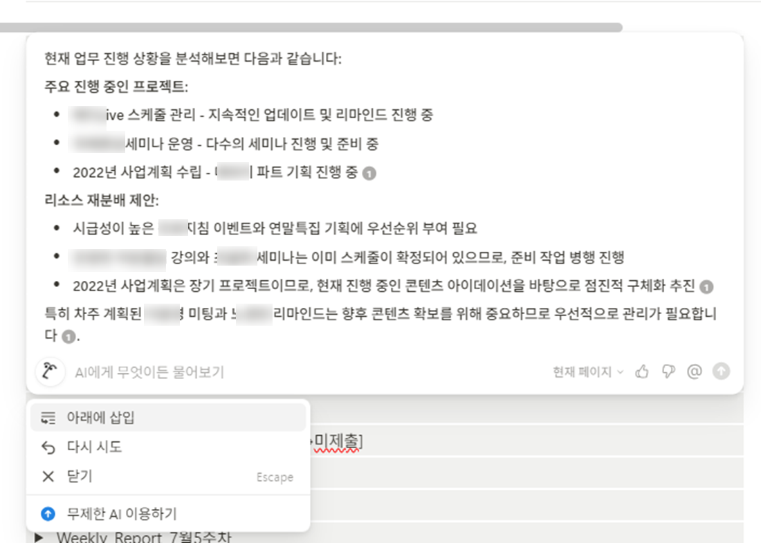 노션 AI 요청 캡쳐 이미지: &quot;이번 주의 업무 진행 데이터를 비교하고, 리소스 재분배 계획을 제안해줘&quot;