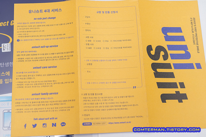 유니슈트 액정보호필름 한글 설명서