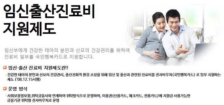 임신, 출산 진료비지원, 산모, 바우처, 임산부혜택